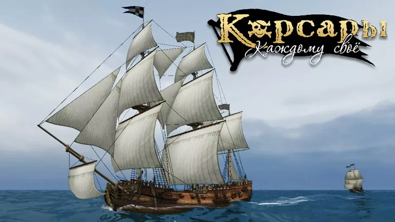 Стоит ли сегодня играть в Корсары: Каждому своё (ККС)? Ответ от BlackMark Studio Стоит ли сегодня играть в Корсары: Каждому своё (ККС)? Ответ от BlackMark Studio