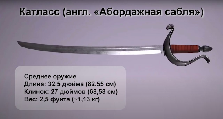 Оружие пирата: меч или сабля? Кирилл Назаренко об оружии в Corsairs Legacy (Наследие Корсаров) Оружие пирата: меч или сабля? Кирилл Назаренко об оружии в Corsairs Legacy (Наследие Корсаров)