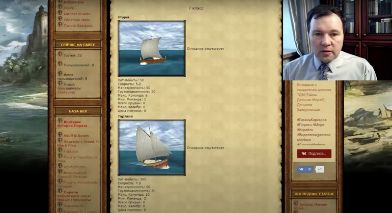 Парусный флот в Корсары: Город Потерянных Кораблей (ГПК) глазами историка. Кирилл Назаренко