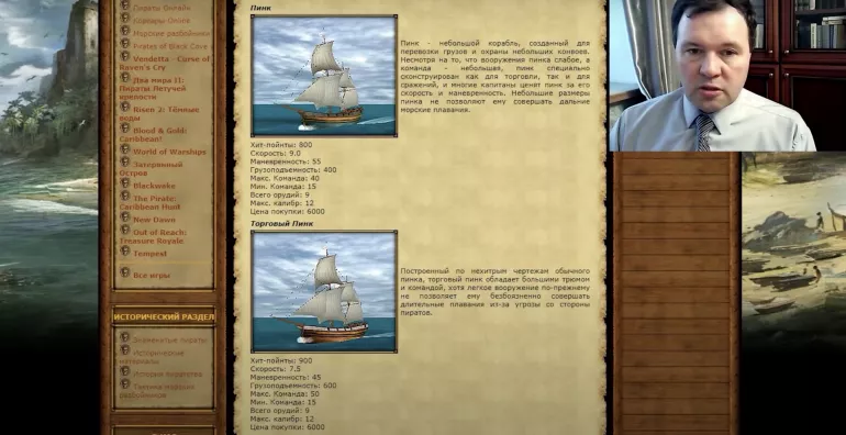 Парусный флот в Корсары: Город Потерянных Кораблей (ГПК) глазами историка. Кирилл Назаренко