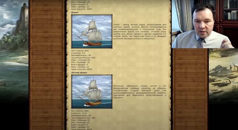 Парусный флот в Корсары: Город Потерянных Кораблей (ГПК) глазами историка. Кирилл Назаренко