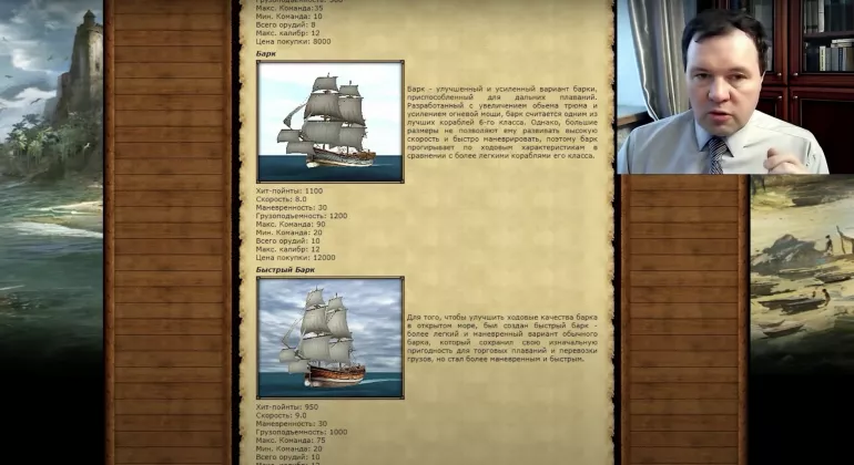 Парусный флот в Корсары: Город Потерянных Кораблей (ГПК) глазами историка. Кирилл Назаренко