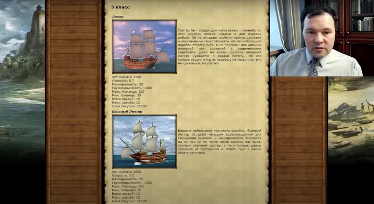 Парусный флот в Корсары: Город Потерянных Кораблей (ГПК) глазами историка. Кирилл Назаренко