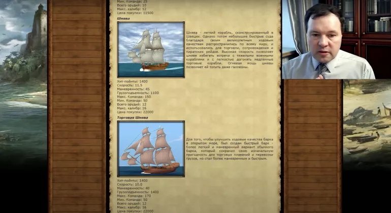 Парусный флот в Корсары: Город Потерянных Кораблей (ГПК) глазами историка. Кирилл Назаренко