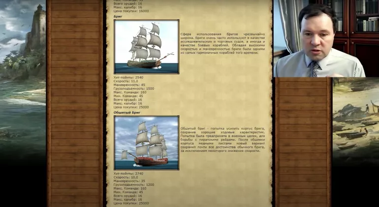 Парусный флот в Корсары: Город Потерянных Кораблей (ГПК) глазами историка. Кирилл Назаренко