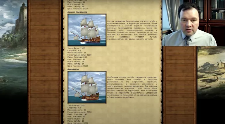 Парусный флот в Корсары: Город Потерянных Кораблей (ГПК) глазами историка. Кирилл Назаренко