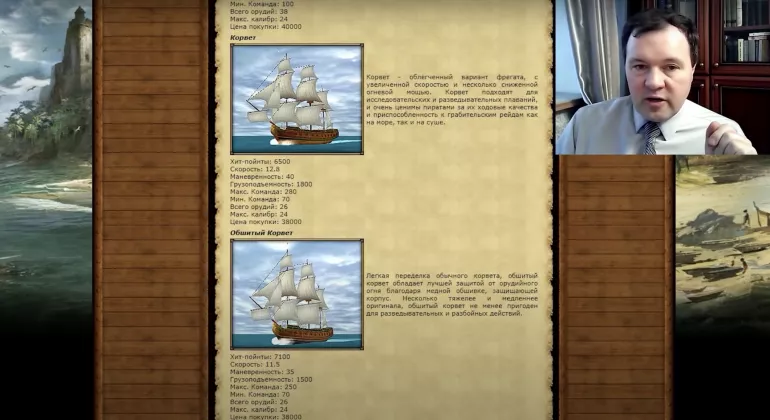 Парусный флот в Корсары: Город Потерянных Кораблей (ГПК) глазами историка. Кирилл Назаренко