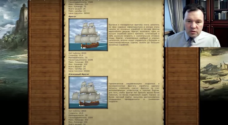 Парусный флот в Корсары: Город Потерянных Кораблей (ГПК) глазами историка. Кирилл Назаренко
