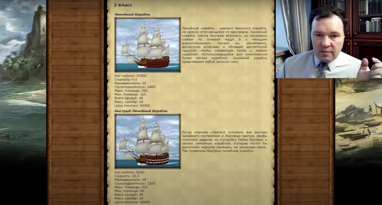 Парусный флот в Корсары: Город Потерянных Кораблей (ГПК) глазами историка. Кирилл Назаренко