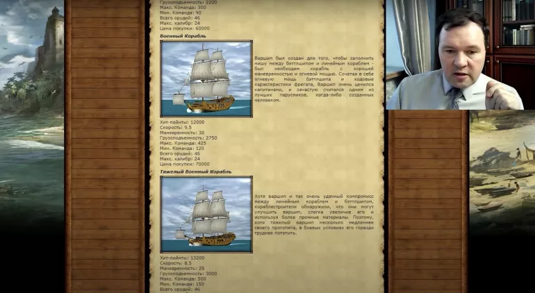 Парусный флот в Корсары: Город Потерянных Кораблей (ГПК) глазами историка. Кирилл Назаренко