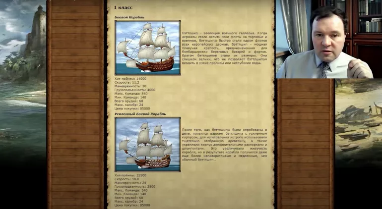 Парусный флот в Корсары: Город Потерянных Кораблей (ГПК) глазами историка. Кирилл Назаренко