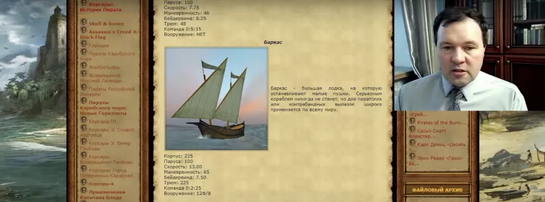 Парусный флот в Корсары: Город Потерянных Кораблей (ГПК) глазами историка. Кирилл Назаренко