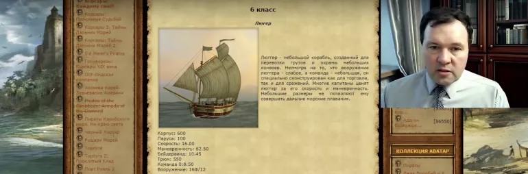 Парусный флот в Корсары: Город Потерянных Кораблей (ГПК) глазами историка. Кирилл Назаренко