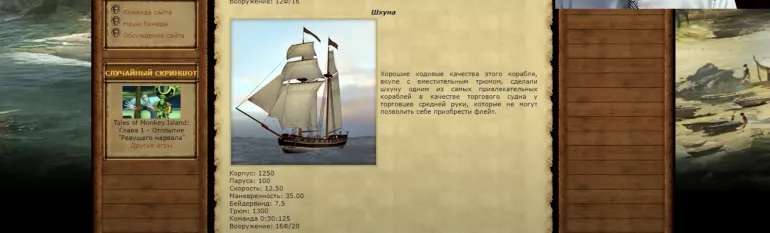 Парусный флот в Корсары: Город Потерянных Кораблей (ГПК) глазами историка. Кирилл Назаренко