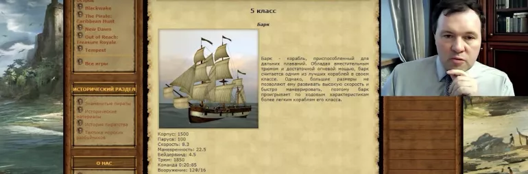 Парусный флот в Корсары: Город Потерянных Кораблей (ГПК) глазами историка. Кирилл Назаренко