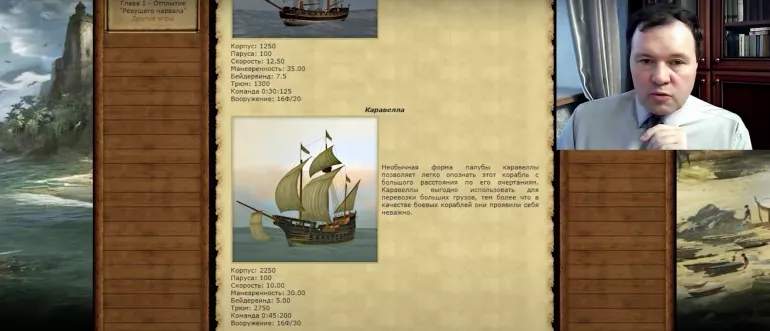 Парусный флот в Корсары: Город Потерянных Кораблей (ГПК) глазами историка. Кирилл Назаренко