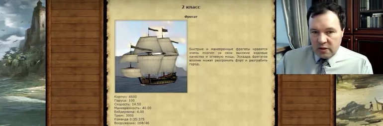 Парусный флот в Корсары: Город Потерянных Кораблей (ГПК) глазами историка. Кирилл Назаренко