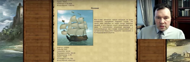 Парусный флот в Корсары: Город Потерянных Кораблей (ГПК) глазами историка. Кирилл Назаренко