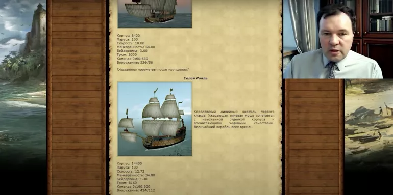 Парусный флот в Корсары: Город Потерянных Кораблей (ГПК) глазами историка. Кирилл Назаренко