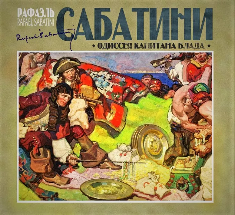 Капитан Генри Морган - настоящий пират? Кирилл Назаренко о реальном прообразе Капитана Блада
