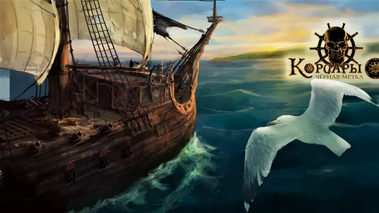 Чи була у розробці гра Корсари 4: Чорна мітка?