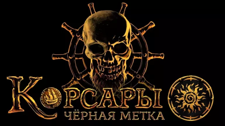 Бюджет 1 млн $ за 12 месяцев на Корсары 4. История Эдуарда (Eddy) Зайцева Бюджет 1 млн $ за 12 месяцев на Корсары 4. История Эдуарда (Eddy) Зайцева