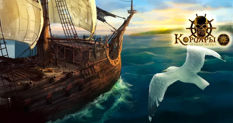 Корсары. История легендарной франшизы пиратских игр Корсары. История легендарной франшизы пиратских игр
