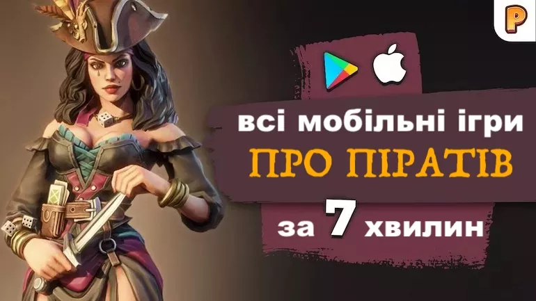 Найкращі мобільні ігри про піратів у 2021 році Найкращі мобільні ігри про піратів у 2021 році