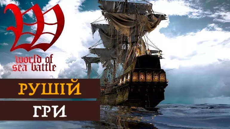 World of Sea Battle — рушій гри World of Sea Battle — рушій гри
