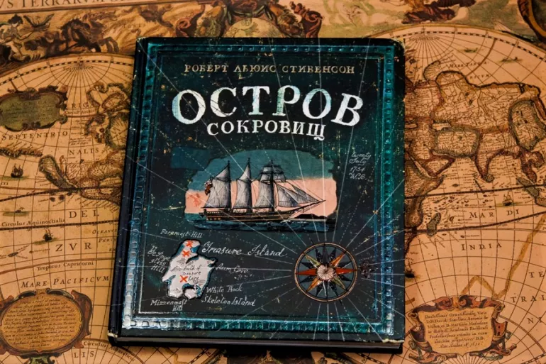 Остров сокровищ — вымысел или реальность? Кирилл Назаренко
