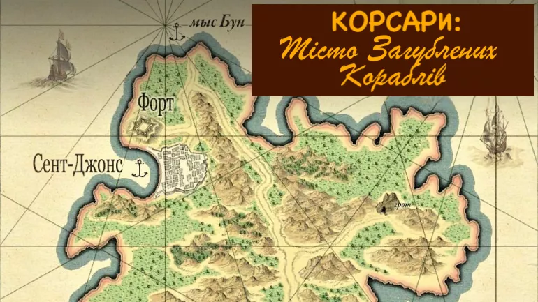 Мапи архіпелагу для Корсарів: Місто загублених кораблів Мапи архіпелагу для Корсарів: Місто загублених кораблів