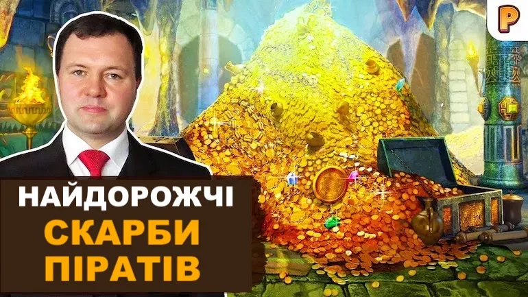 Найвідоміші та найдорожчі СКАРБИ ПІРАТІВ. Кирило Назаренко про книгу Острів Скарбів (Treasure Island) та серіал Чорні Вітрила (Black Sails)
