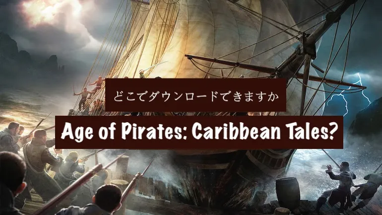 Age of Pirates: Caribbean Tales (Sea Dogs 3) はどこでダウンロードできますか? Age of Pirates: Caribbean Tales (Sea Dogs 3) はどこでダウンロードできますか?