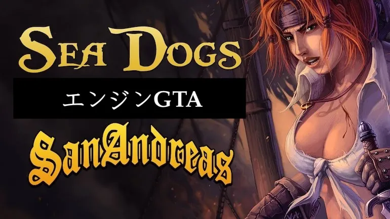GTAサンアンドレアスのエンジンで動く Sea Dogs