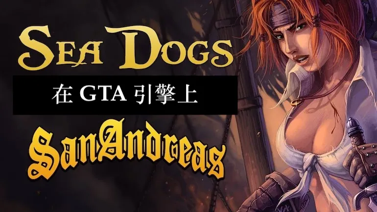 基于 GTA：圣安地列斯 引擎的 Sea Dogs