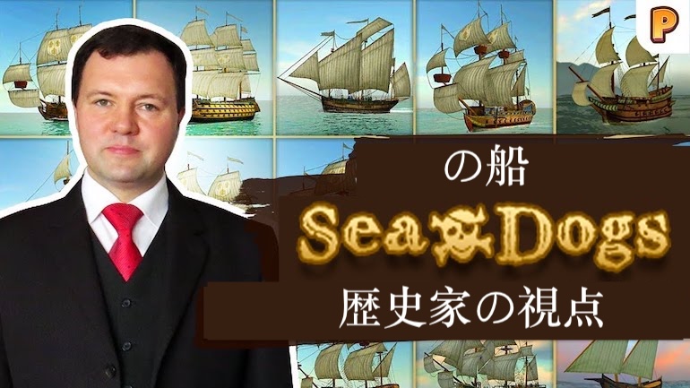 Age of Pirates 2: City of Abandoned Ships ―― 歴史家キリル