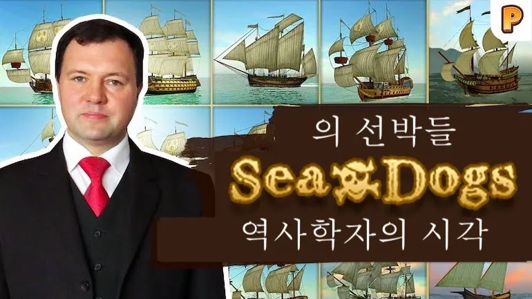 Age of Pirates 2: City of Abandoned Ships – 역사학자 키릴 나자렌코의 시선으로 본 범선 함대