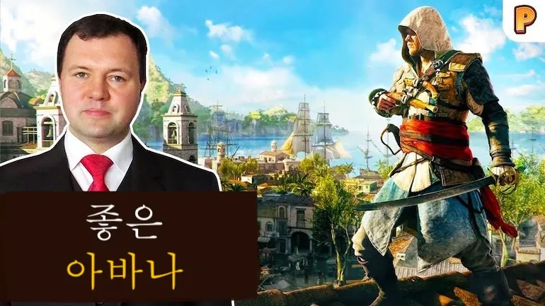 어쌔신 크리드 IV 블랙 플래그의 좋은 아바나 — 키릴 나자로렌코