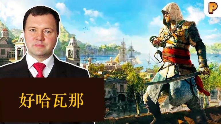 《刺客信条4：黑旗》中的美好哈瓦那 —— 基里尔·纳扎连科