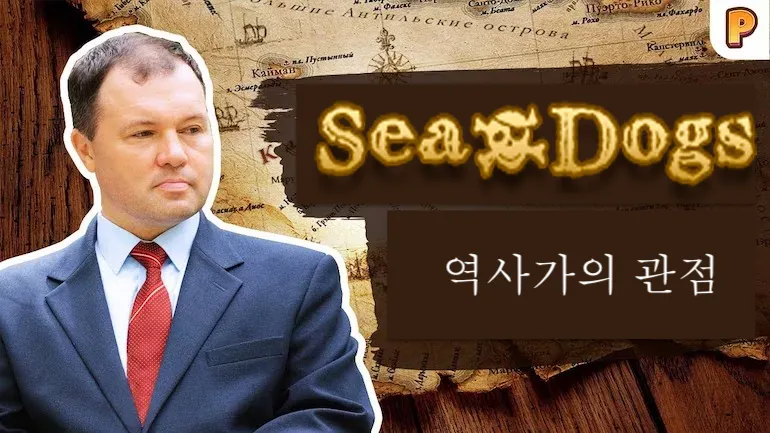 역사가 키릴 나자렌코의 시각에서 본 Age of Pirates 2: City of Abandoned Ships의 범선 함대