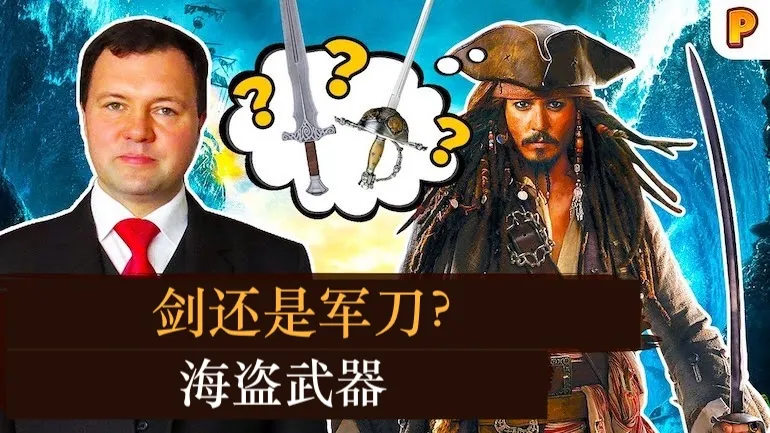 海盗武器:剑还是军刀? 基里尔·纳扎连科谈《Corsairs Legacy》中的武器 海盗武器:剑还是军刀? 基里尔·纳扎连科谈《Corsairs Legacy》中的武器