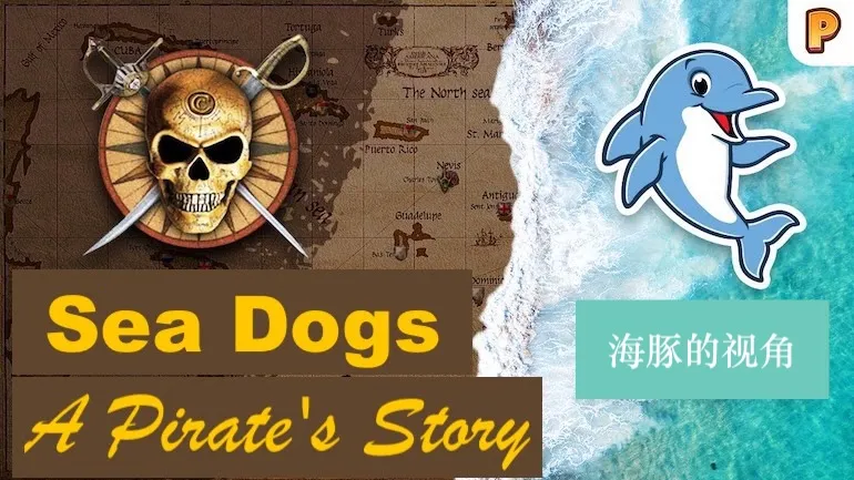 Sea Dogs：海盗的故事。Dolphin 开发的 Sea Dogs 资料片的开发历史