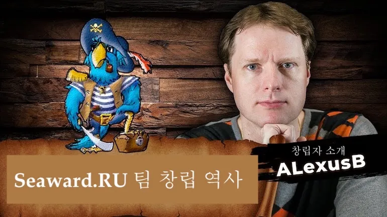 Sea Dogs: Seaward.RU 팀의 제작 역사. Sea Legend is Back와 Pirates of the Caribbean (Sea Dogs 2) 애드온에 관한 ALexusB 인터뷰