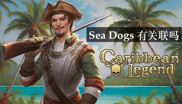 Caribbean Legend 与 Sea Dogs：《Sea Dogs: To Each His Own》再发行版