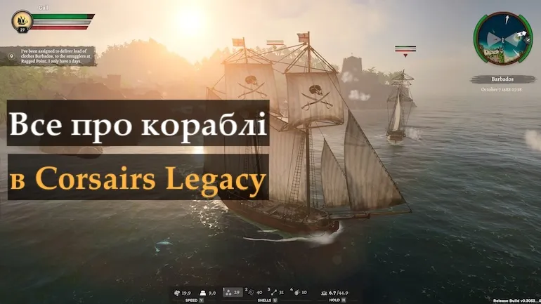 Кораблі в Corsairs Legacy: прогресія, типи, характеристики та абордаж