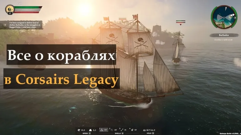 Все о кораблях в Corsairs Legacy  Корабли в Corsairs Legacy: прогрессия, типы, характеристики и абордаж