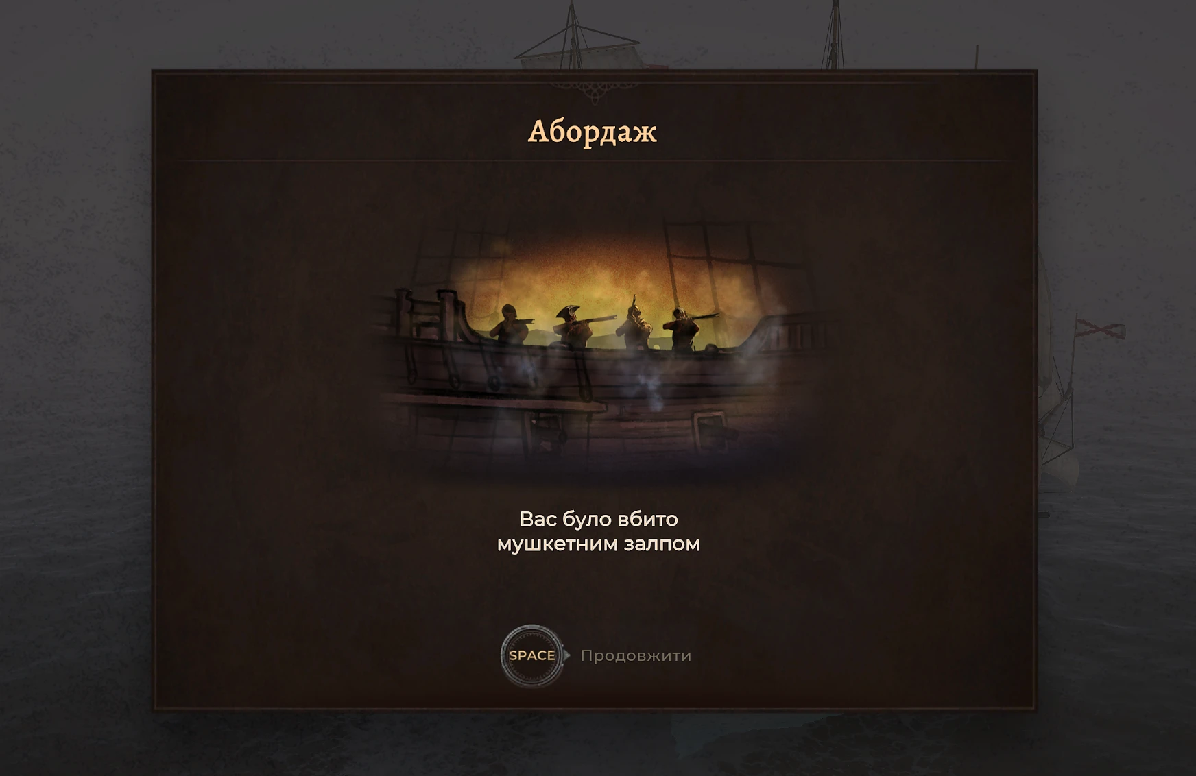 Капітана вбито пострілом з мушкета у Corsairs Legacy Капітана вбито пострілом з мушкета у Corsairs Legacy