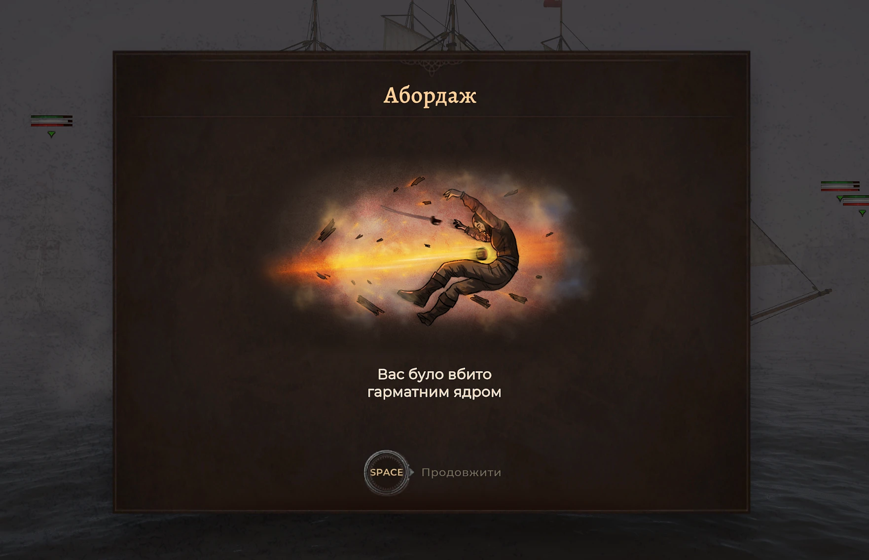 Капітана вбито снарядом у Corsairs Legacy Капітана вбито снарядом у Corsairs Legacy