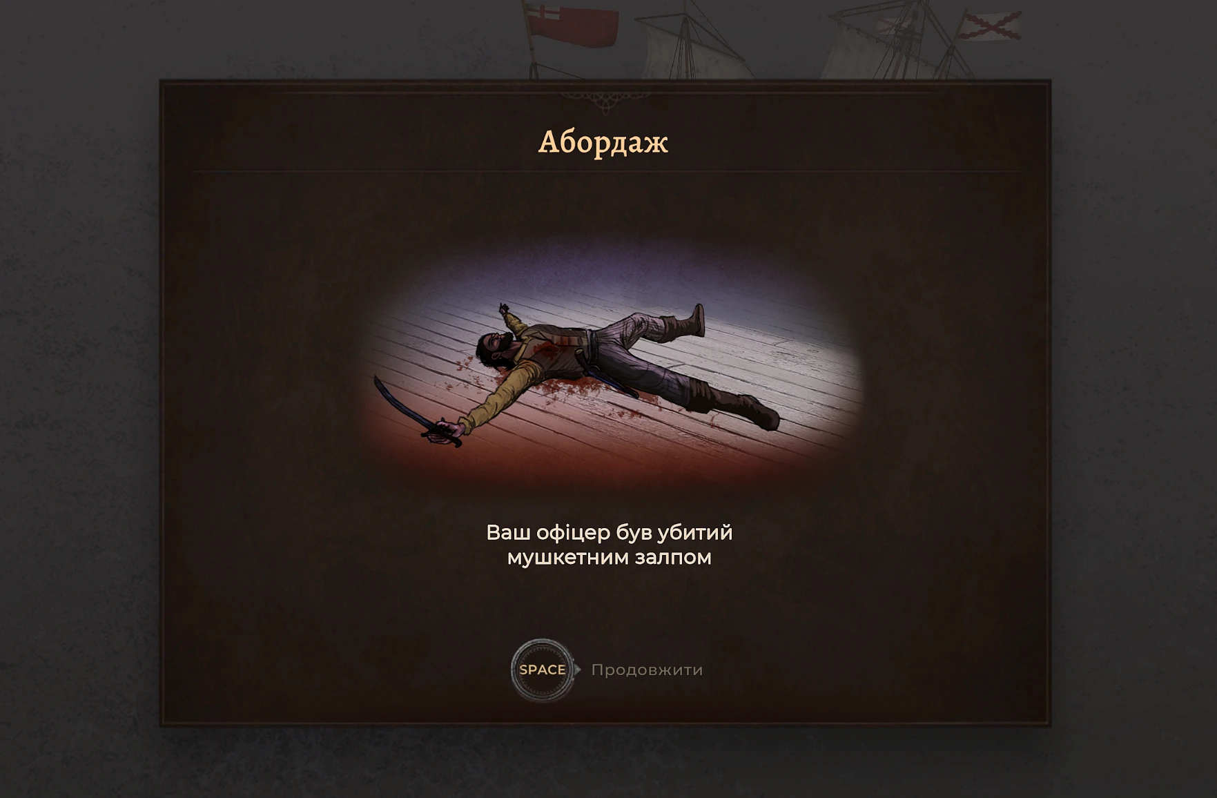 Загинув офіцер гравця у Corsairs Legacy Загинув офіцер гравця у Corsairs Legacy