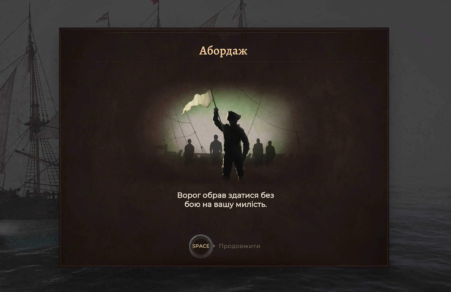 Ворожа команда здається без бою у Corsairs Legacy Ворожа команда здається без бою у Corsairs Legacy